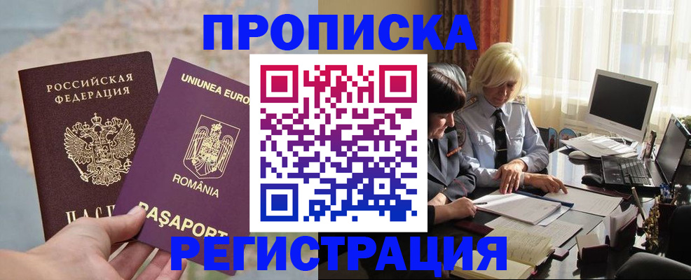 прописка 2025 в Соколе