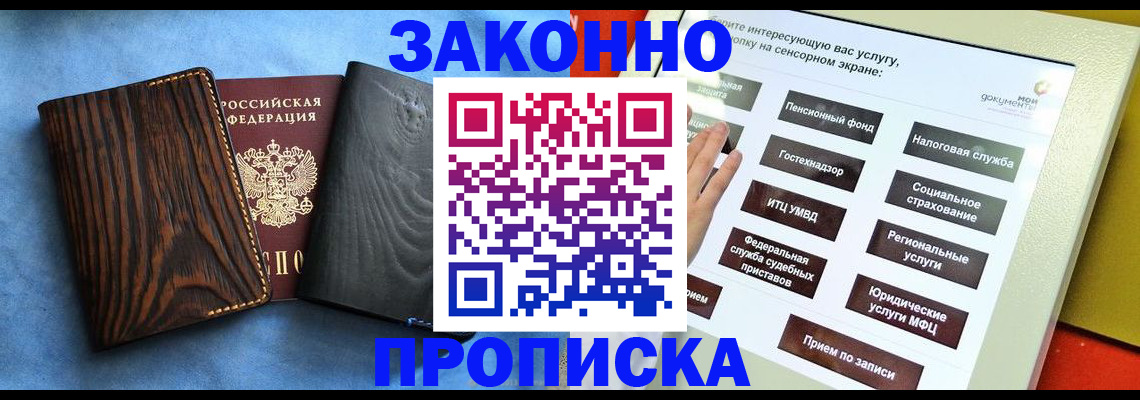 прописка регистрация в Соколе
