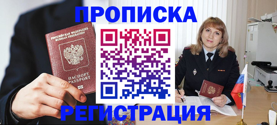 прописка законно в Соколе