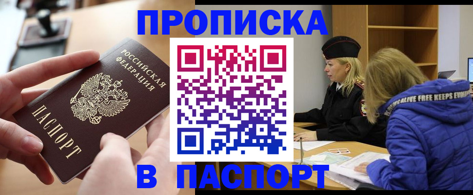 временная регистрация для школы в Соколе