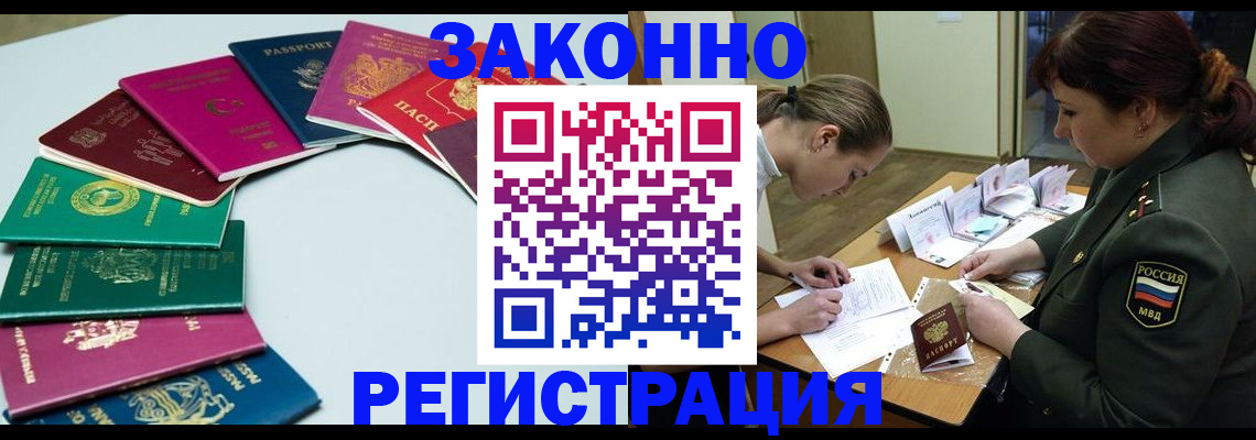 прописка регистрация в Соколе